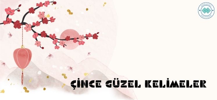 çince güzel kelimeler